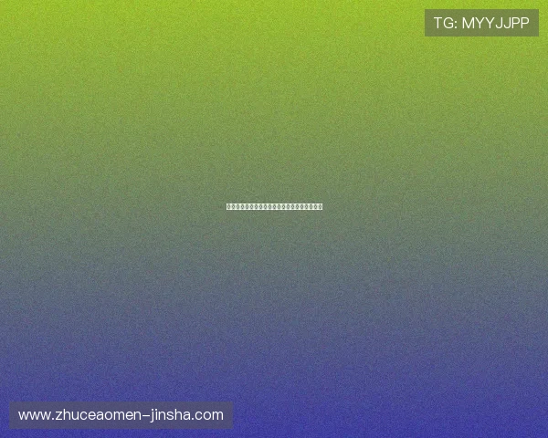 金沙在线优惠福利多多,助你轻松赢取丰厚奖励