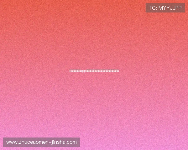 澳门金沙娱乐城app详细攻略指南，帮助新手快速上手赢取丰厚奖励