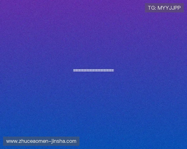 澳门金沙官网支付方式详解多样便捷的充值与提现渠道推荐